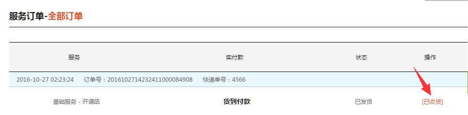 收货.png