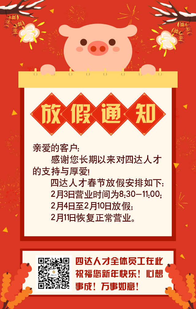放假通知.jpg