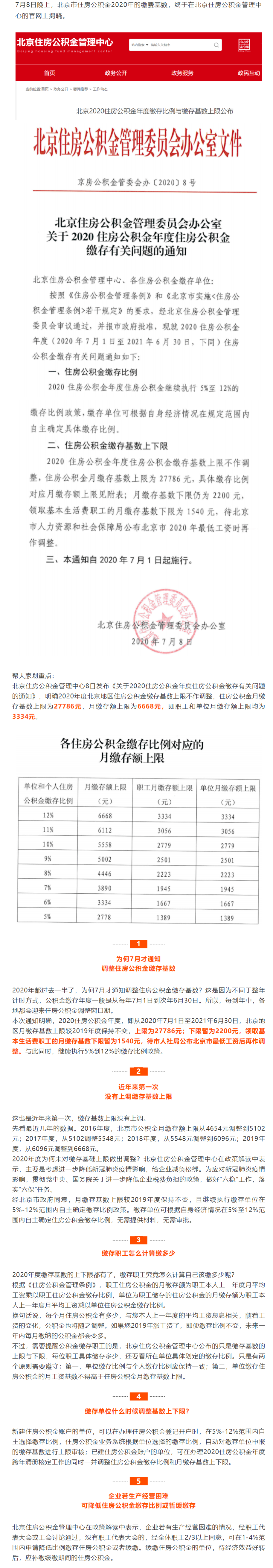 screencapture-mp-weixin-qq-com-s-1594357880883.png