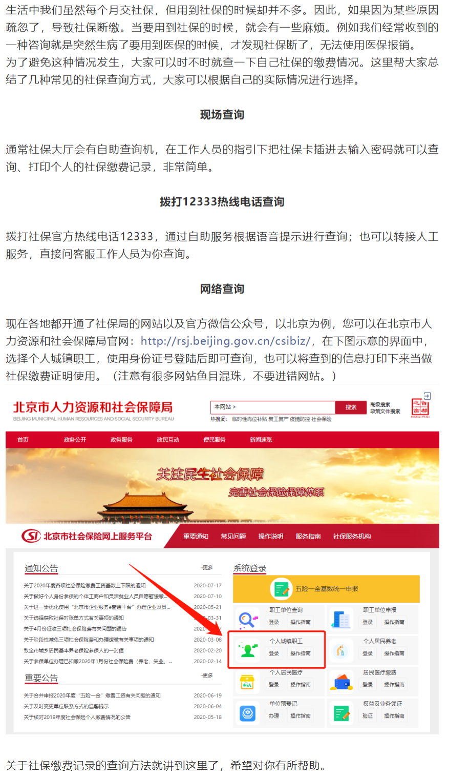 FireShot Capture 027 - 社保缴费记录怎么查？这些方法要记好 - mp.weixin.qq.com.png