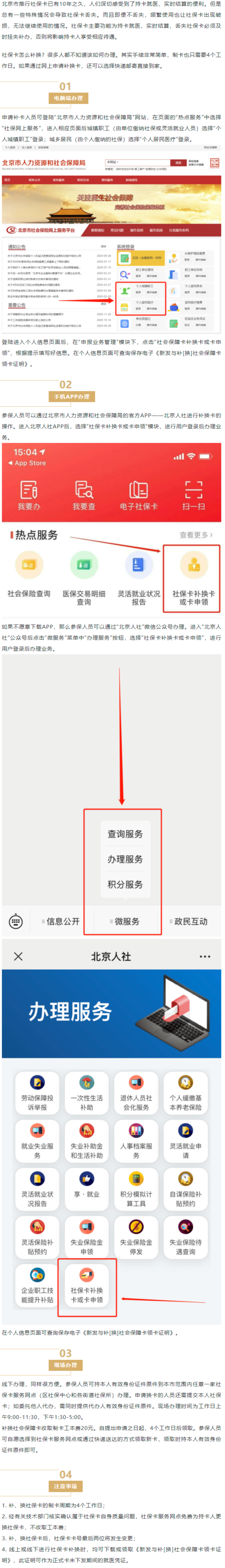 FireShot Capture 076 - 社保卡丢了怎么办？这三种方式可以补办 - mp.weixin.qq.com.png