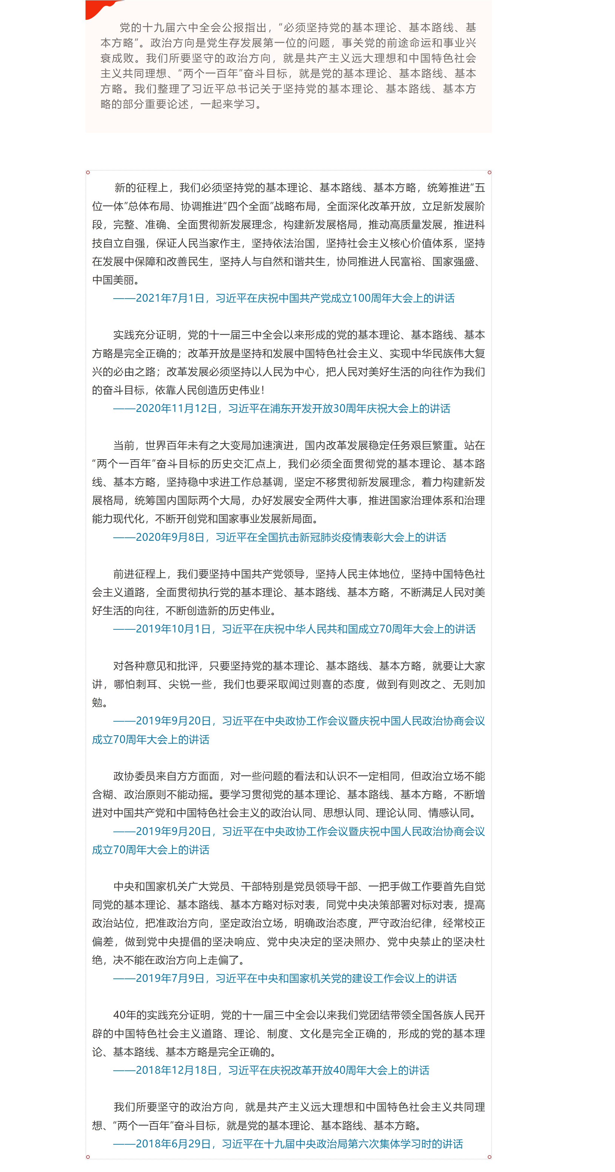 FireShot Capture 371 - 习近平谈坚持党的基本理论、基本路线、基本方略 - mp.weixin.qq.com.png