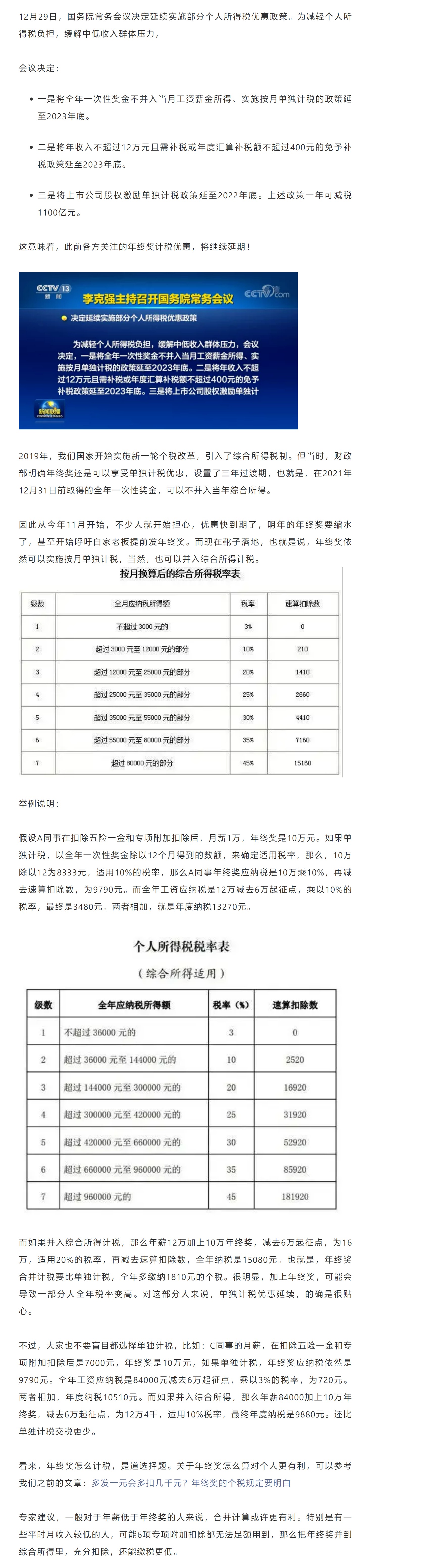 FireShot Capture 381 - 重磅利好！年终奖不用多交个税！有些细节要注意 - mp.weixin.qq.com.jpg