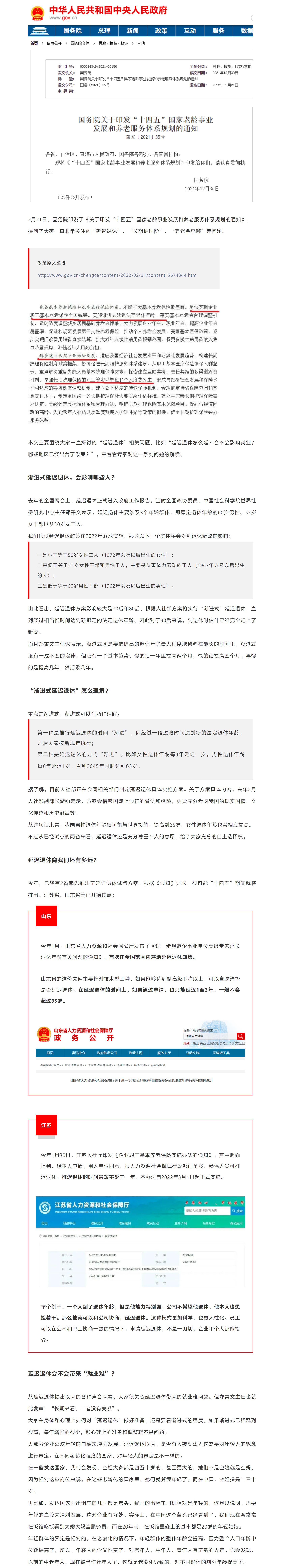 FireShot Capture 387 - 国务院发布延迟退休最新消息，已有两省率先试点 - mp.weixin.qq.com.jpg